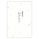 菅公工業 葉書箋 かげろう 七夕 【品番:ハ192】