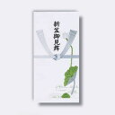 菅公工業 セロのし袋 万円型 新盆御見舞 【品番:ノ335】