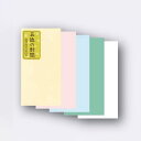 菅公工業 五色の封筒 小型 アソート 【品番:ノ4090】