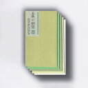 菅公工業 五色の封筒 紙幣三つ折り 草 【品番:ノ3089】