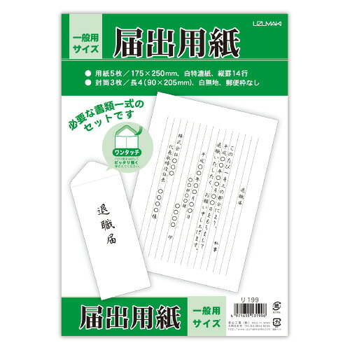 【メール便対応】菅公工業　届出用紙　【品番：リ199】