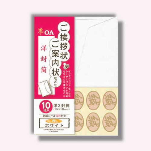 菅公工業 洋封筒 白 【品番:ヨ008】