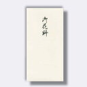 【メール便対応】菅公工業 千円型 箔のし袋 御花料 【品番:ノ2264】