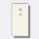 【メール便対応】菅公工業 千円型 箔のし袋 御礼 【品番:ノ2266】