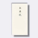 菅公工業 千円型 箔のし袋 お車代 【品番:ノ2269】