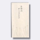 【メール便対応】菅公工業 柄入不祝儀袋 野の花 お悔み 【品番:ノ2410】