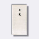 菅公工業 千円型 箔のし袋 目覚 【品番:ノ2239】