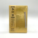 菅公工業 集印帳 金(中紙:金潜紙) 【品番:ケ580】