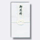 菅公工業 金封 御花料 【品番:キ026】