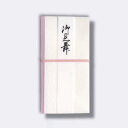 菅公工業 スリム金封 帯水引 【品番:キ5703】