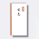 菅公工業 万円型 柾のし袋 寸志 【品番:ノ1112】
