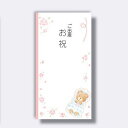 菅公工業 フローラル多当 キッズ ご出産お祝 こぐま 【品番:ノ142】