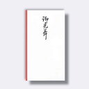 菅公工業 ゴールド多当 御見舞 【品番:ノ215】