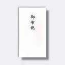 菅公工業 ゴールド多当 御布施 【品番:ノ219】