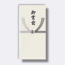 菅公工業 千円型 箔のし袋 御霊前 【品番:ノ2262】