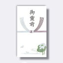 菅公工業 のし袋 御霊前 【品番:ノ252】