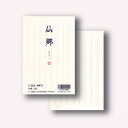 菅公工業 はがき箋 仙郷(せんきょう) 【品番:ハ002】