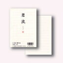 菅公工業 はがき箋 碧流(へきりゅう) 【品番:ハ003】