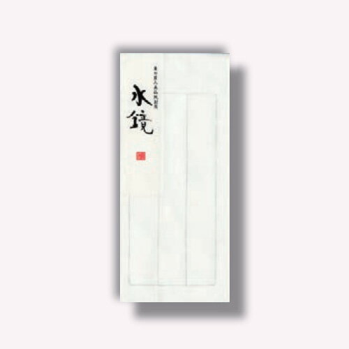 菅公工業　和紙封筒 水鏡（みずかがみ）　【品番：フ605】