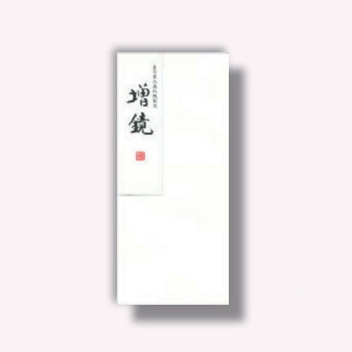 菅公工業　和紙封筒 増鏡（ますかがみ）　【品番：フ606】