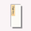 菅公工業 和紙封筒 長城萬里(ちょうじょうばんり) 【品番:フ609】