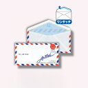 菅公工業 封筒 セロエアメール 中 【品番:ヨ661】