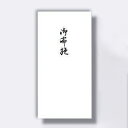 菅公工業 万円型 柾のし袋 御布施 【品番:ノ1141】