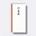 菅公工業 千円型 柾のし袋 御見舞 【品番:ノ2115】