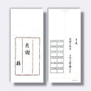 【メール便対応】菅公工業 長千円型 柾のし袋 一年月謝 【品番:ノ2131】