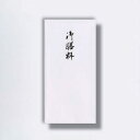 菅公工業 千円型 柾のし袋 御膳料 【品番:ノ2165】