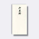 菅公工業 千円型 箔のし袋 御車料 【品番:ノ2245】