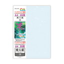 菅公工業 OA和紙「冴」A4 飛天紙 空 【品番:リ649】