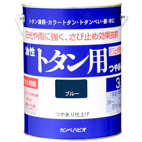 特長 ●防サビ配合だからトタン屋根を長期間サビの発生から守ります。 ●トタン屋根の塗装に必要な基本性能を備えたベーシックタイプ。 用途 ●トタン、鉄部、木部に。 仕様 ●色：　ブルー ●容量(L)：3 ●乾燥時間： 約8時間（20℃) 約16時間(冬期) ●塗り重ね可能時間：約 39〜51 ●塗り重ね回数：1回 ●塗布面積(［［M2］］)：約 39〜51 質量・質量単位 ●3.768kg 注意事項 ●下記のものには塗ることができません、ガルバリウム鋼板、ステンレス板、塩ビ鋼板、アルミ板、樹脂板。 【メーカー名】（株）カンペハピオ 【メーカー品番】00147640251030