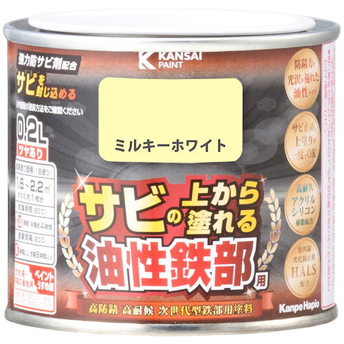 仕様 ●色：ミルキーWT ●容量(L)：0.2 ●乾燥時間：約1.5時間（20℃）　約4時間（冬期） ●塗り重ね可能時間：5時間以上（20℃）8時間以上（冬期） ●塗り重ね回数：1 ●塗布面積(［［M2］］)：1.6〜2.2 ●高耐久アクリルシリコン樹脂と強力防サビ剤の効果により、最高クラスの高い防サビ性と高い耐久性を実現した「サビの上から直接塗れる高性能鉄部用塗料」です。 ●強力防サビ剤が防錆効果を発揮し、サビ止めと上塗りが同時に出来ます。 質量・質量単位 ●0.359kg 【メーカー名】（株）カンペハピオ 【メーカー品番】00357640511002