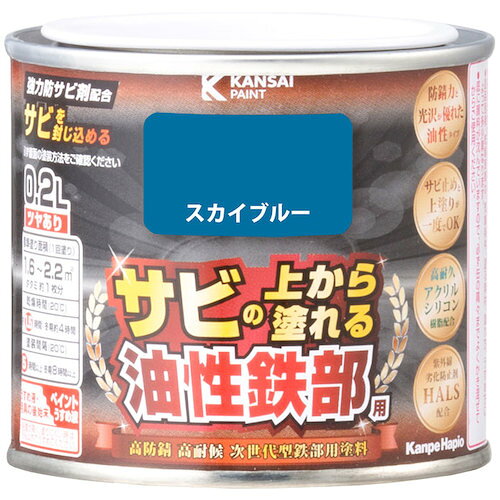 カンペハピオ（Kanpe Hapio）　油性鉄部用S　スカイブルー　0．2L　【品番：003576...