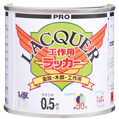 Coating, Repair, Various Materials - カンペハピオ（Kanpe Hapio）　工作用ラッカー　ホワイト　1／5L　【品番：00407644011115】