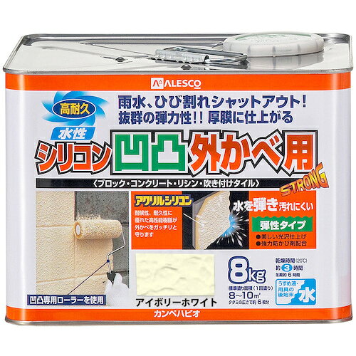 カンペハピオ（Kanpe Hapio）　水性シリコン凹凸外かべ用　アイボリーホワイト　8K　【品番：00437653113080】
