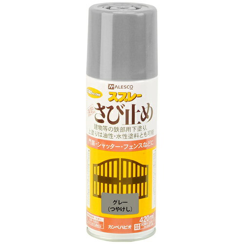 カンペハピオ（Kanpe Hapio） カンペ ALESCO 速乾錆止めスプレー 420ml グレー 【品番：00667645092420】