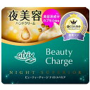 花王 Kao アトリックス ビューティーチャージ ナイトスペリア 98g 【品番:282279】