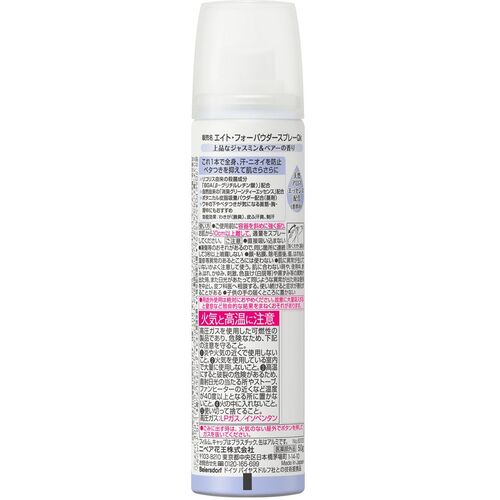 花王　Kao　8x4　パウダースプレー　ジャスミン＆ペアーの香り　50g　【品番：333766】