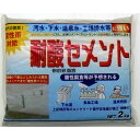 家庭化学工業 耐酸セメント 2KG 【品番:KK-004】