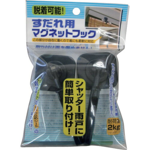 加藤伝蔵商店　伝蔵　スダレ用マグネットフック　【品番：E097】