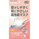 【メール便対応】KBセーレン Freshery 息がしやすく耳にやさしい高性能マスク 小さめサイズ 【品番:F009】