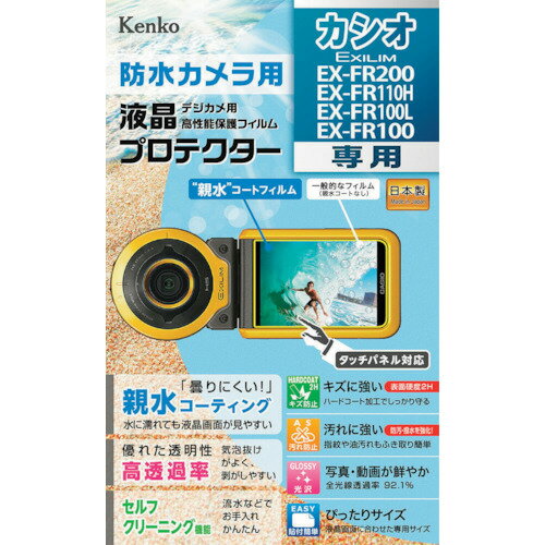 ケンコー・トキナー Kenko 液晶保護フィルム カシオ EX−FR200/110H/100L/100用 【品番:KLP-EXFR200】