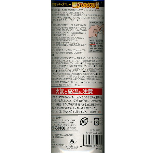 建築の友　鍵穴のクスリII・200ml　【品番：KK-03】
