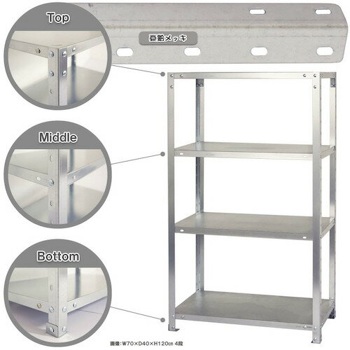 北島　ボルト式棚　荷重40kg　スマートラック　開放型　NSTR−546−4−Z　4段　亜鉛メッキ　700×400×1500..