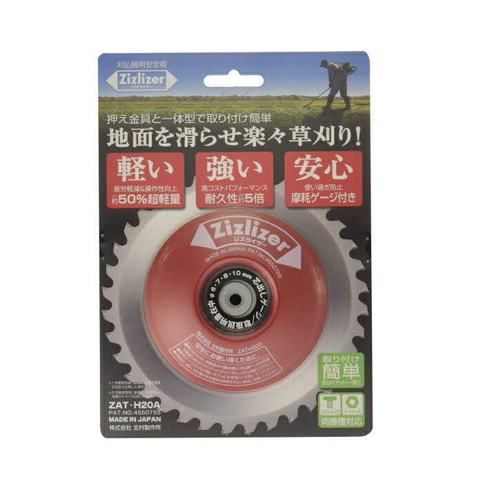 【メール便対応】北村製作所　ジズライザー（Zizlizer）シリーズ　刈刃専用タイプ　ジズライザー　赤　..