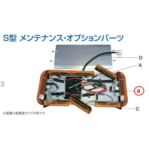 小糸製作所（KOITO）　S型回転灯メンテナンス・オプションパーツ　LEDユニット（左...