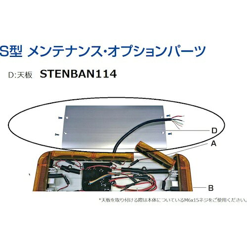 小糸製作所（KOITO）　S型114型天板　