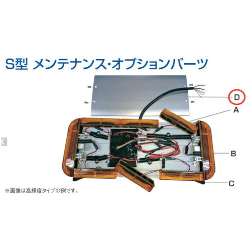 小糸製作所（KOITO）　黄色散光式警光灯　S型　48タイプ　天板　メンテナンス・オプションパーツ　